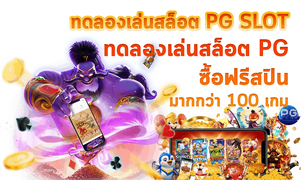 สล็อต ซื้อ ฟรี ส ปิ น ทดลองเล่น